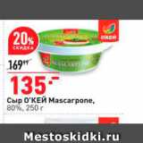 Окей Акции - Сыр О'КЕЙ Mascarpone, 80%, 250 г 
