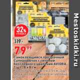 Магазин:Окей,Скидка:Самоклеящийся прозрачный Суперкрючок с ситемой бесследного удаления AVIORA