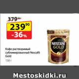 Магазин:Да!,Скидка:Кофе растворимый
сублимированный
Nescafé Gold