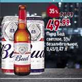 Окей супермаркет Акции - Пиво Бад
светлое, 5%/
безалкогольное