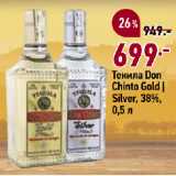 Магазин:Окей супермаркет,Скидка:Текила Don
Chinto Gold |
Silver, 38%