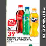 Магазин:Окей,Скидка:Напиток газированный Coca-Cola/Fanta/Sprite, 0.5 n .