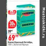 Магазин:Окей,Скидка:Какао Красный Октябрь, 100 г, Золотой Ярлық 
