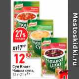 Магазин:Окей,Скидка:Cyn Knorr Чашка супа, 13 r-21 ** 
