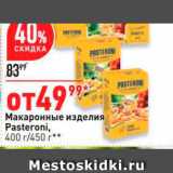 Магазин:Окей,Скидка:Макаронные изделия 
Pasteroni, - 400 г/450 r** 
