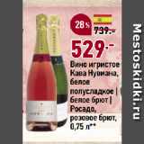 Магазин:Окей супермаркет,Скидка:Вино игристое
Кава Нувиана,
белое
полусладкое |
белое брют |
Росадо,
розовое брют