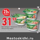 Окей супермаркет Акции - Биопродукт творожно-йогуртный
Danone Активиа,
4-4,5%