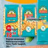 Магазин:Окей,Скидка:Изделия макаронные Makfa безглютеновые Penne/Fusilli/Spaghetti, 300 г 
