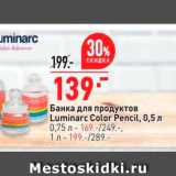 Магазин:Окей,Скидка:Банка для продуктов Luminarc Color Pencil, 