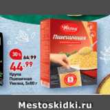 Магазин:Окей,Скидка:Крупа Пшеничная Увелка, 5x80 г 
