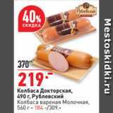 Окей супермаркет Акции - Колбаса Докторская,
 Рублевский