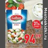 Окей супермаркет Акции - Сыр Galbani Mozzarella Mini,
45%