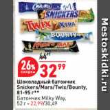 Магазин:Окей супермаркет,Скидка:Шоколадный батончик
Snickers/Mars/Twix/Bounty