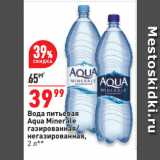 Окей супермаркет Акции - Вода питьевая
Aqua Minerale
газированная/
негазированная