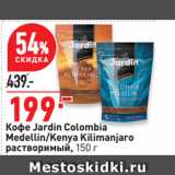 Магазин:Окей супермаркет,Скидка:Кофе Jardin Colombia
Medellin/Kenya Kilimanjaro
растворимый