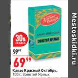 Окей супермаркет Акции - Какао Красный Октябрь,
  Золотой Ярлык