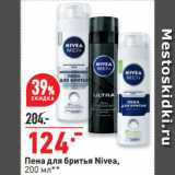 Окей супермаркет Акции - Пена для бритья Nivea