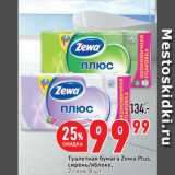 Окей супермаркет Акции - Туалетная бумага Zewa Plus,
сирень/яблоко