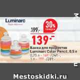 Окей супермаркет Акции - Банка для продуктов
Luminarc Color Pencil, 0,5 л