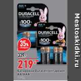 Окей супермаркет Акции - Батарейки Duracell Ultrapower
AA/ААА