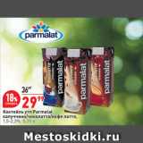 Магазин:Окей супермаркет,Скидка:Коктейль утп Parmalat
капуччино/чоколатта/кофе латте,
1,5-2,3%