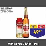 Лента супермаркет Акции - Пиво Krusovice