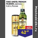 Магазин:Лента супермаркет,Скидка:Пиво Amstel Premium