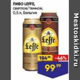 Лента супермаркет Акции - Пиво Leffe