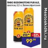 Лента супермаркет Акции - Пиво Boddingtons Pub Ale