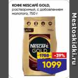 Магазин:Лента,Скидка:КОФЕ NESCAFÉ GOLD,
растворимый, с добавлением
молотого
