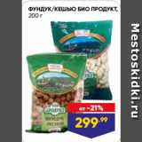 Магазин:Лента,Скидка:ФУНДУК/КЕШЬЮ БИО ПРОДУКТ