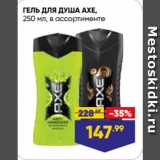 Лента Акции - ГЕЛЬ ДЛЯ ДУША AXE