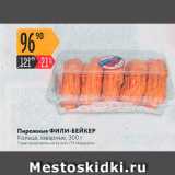 Карусель Акции - Пирожные Фили-БЕЙКЕР 