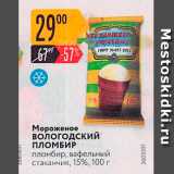 Магазин:Карусель,Скидка:Мороженое Вологодский ПЛОМБИР