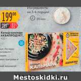 Магазин:Карусель,Скидка:Кольца кальмара АКВАПРОДУКТ, 400 г 
