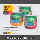 Карусель Акции - Биойогурт АКТИВИА