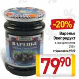 Билла Акции - Варенье
Экопродукт