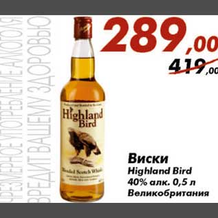 Акция - Виски Highland Bird