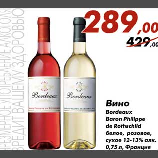 Акция - Вино Bordeaux Baron Philippe de Rothschild