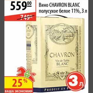 Акция - Вино Chavron Blanc