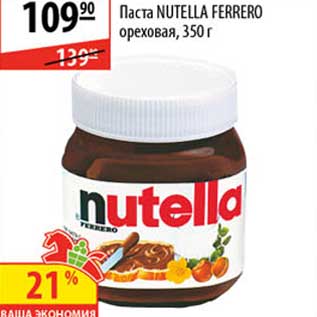 Акция - Паста Nutella Ferrero