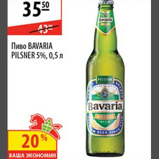 Акция - Пиво Bavaria Pilsner