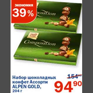 Акция - Набор шоколадный конфет Ассорти Alpen Gold