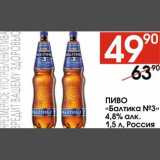 Наш гипермаркет Акции - Пиво Балтика №3