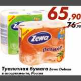 Магазин:Седьмой континент,Скидка:Туалетная бумага Zewa Deluxe