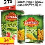 Магазин:Карусель,Скидка:Горошек зеленый/Кукуруза Corrado