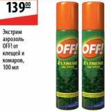 Карусель Акции - Экстрим аэрозоль Off