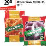 Магазин:Карусель,Скидка:Морковь/Свекла Здоровощи 