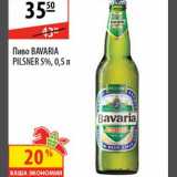 Магазин:Карусель,Скидка:Пиво Bavaria Pilsner