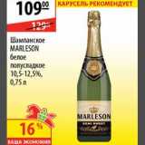 Карусель Акции - Шампанское Marleson
